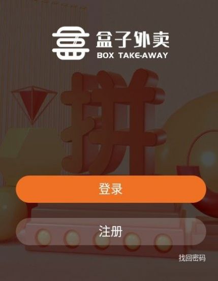 盒子外卖app官方下载最新版-盒子外卖软件下载手机版