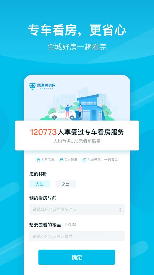 居理买房app下载安装-居理买房网二手房软件手机版下载