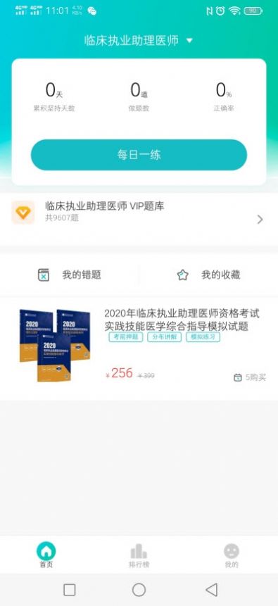 易考必过app下载最新版-易考必过2022破解版软件免费下载