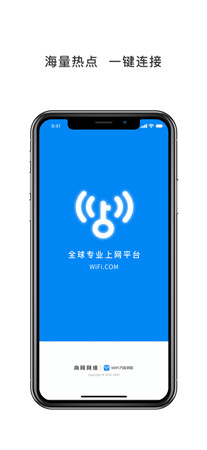 WiFi万能钥匙官方正版免费下载2021-WiFi万能钥匙最新极速版下载