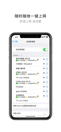 WiFi万能钥匙官方正版免费下载2021-WiFi万能钥匙最新极速版下载