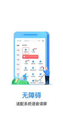 电信营业厅app官方下载-电信营业厅手机客户端下载