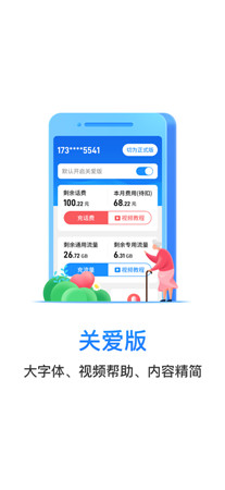 电信营业厅app官方下载-电信营业厅手机客户端下载