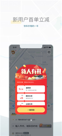 嘀嗒出行最新版app下载2021-滴嗒出行手机官方下载