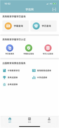 学信网最新版本下载-学信网手机版app下载