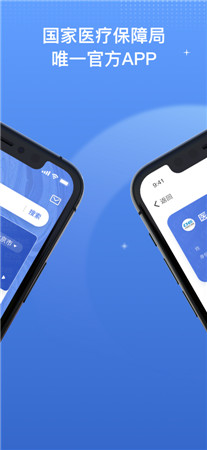 国家医保服务平台app下载-国家医保服务平台手机官方下载