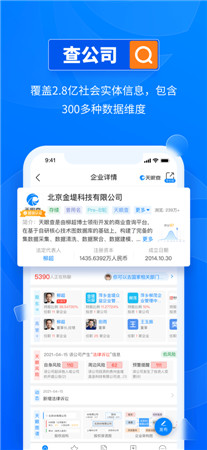 天眼查最新版app下载-天眼查企业查询下载