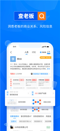 天眼查最新版app下载-天眼查企业查询下载