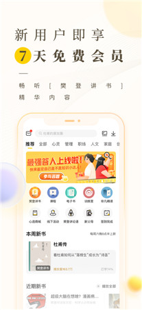 樊登读书破解版app下载-樊登读书软件最新版下载