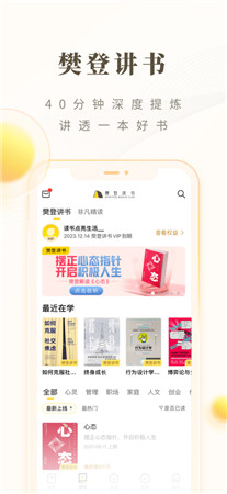 樊登读书破解版app下载-樊登读书软件最新版下载