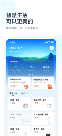 美的美居最新版app下载2021-美的美居app官网下载无广告