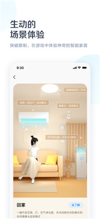 美的美居最新版app下载2021-美的美居app官网下载无广告