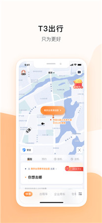 t3出行最新版app下载安装-t3出行软件手机官网下载