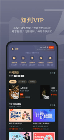 知到app最新版下载官方-知到手机客户端官网下载