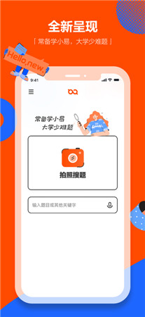 学小易app下载安装最新版-学小易手机版拍照搜题下载