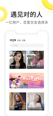 伊对相亲交友下载最新版2023-伊对app手机官方正式版下载