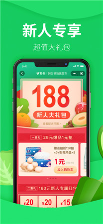 朴朴最新版本app免费下载-朴朴生鲜配送手机版下载