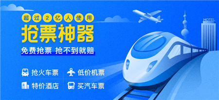 智行火车票app最新版下载安装-智行火车票手机版官方下载