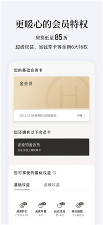 华住会最新版app下载-华住会酒店平台免费安装下载V9.14.0