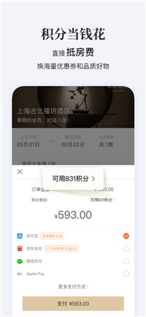 华住会最新版app下载-华住会酒店平台免费安装下载V9.14.0