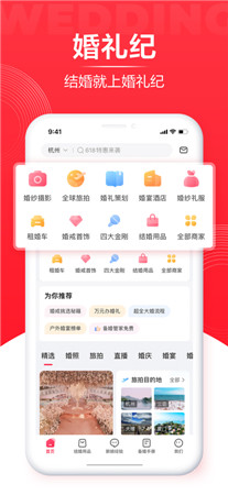 婚礼纪app手机官网下载-婚礼纪最新版本免费下载