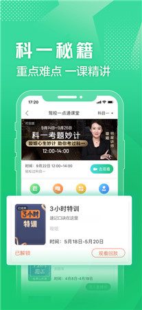 驾校一点通最新版本app下载2021-驾校一点通必做500题手机版下载