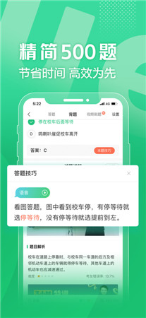 驾校一点通最新版本app下载2021-驾校一点通必做500题手机版下载