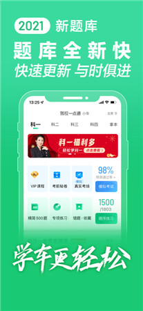 驾校一点通最新版本app下载2021-驾校一点通必做500题手机版下载