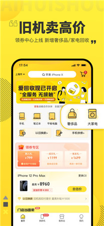 爱回收最新版app下载2024-爱回收手机客户端免费下载