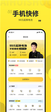 爱回收最新版app下载2024-爱回收手机客户端免费下载