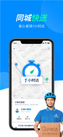 达达快送app手机免费下载-达达快送app最新版下载