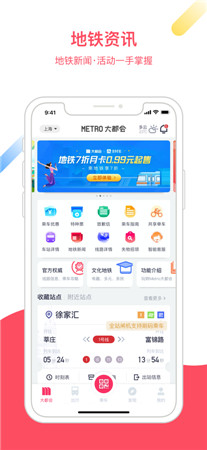 Metro大都会最新版app下载-Metro大都会地铁手机免费下载