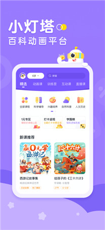 小灯塔最新版app下载2021-小灯塔手机免费下载安装