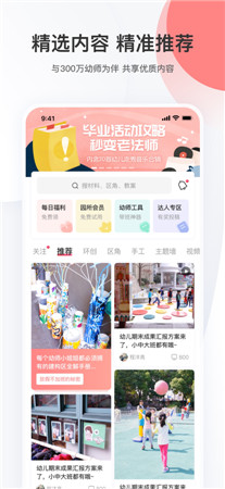 幼师口袋最新版app下载-幼师口袋手机版免费下载