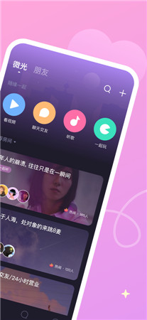 微光最新版app下载2024-微光手机版官方下载安装