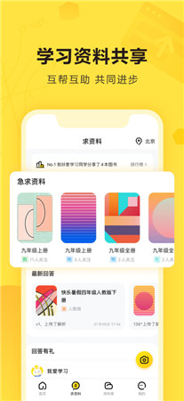 快对答案app下载安装-快对最新版手机下载