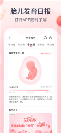 宝宝树孕育官方免费下载安装-宝宝树孕育最新版app手机下载2024