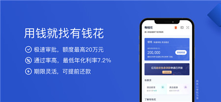 有钱花最新版app手机下载2021-有钱花借款官方免费下载安装