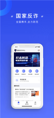国家反诈中心app下载安装-国家反诈中心手机客户端下载