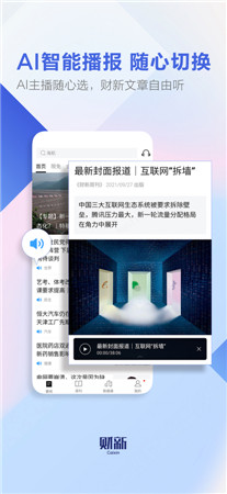 财新破解版app下载-财新最新版手机下载
