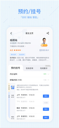 慧医最新版app下载-慧医手机版客户端下载