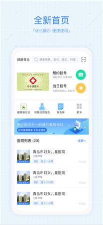 慧医最新版app下载-慧医手机版客户端下载