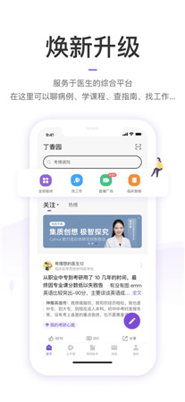 丁香园最新版app下载2021-丁香园手机客户端下载