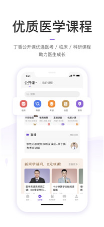 丁香园最新版app下载2021-丁香园手机客户端下载