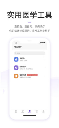 丁香园最新版app下载2021-丁香园手机客户端下载