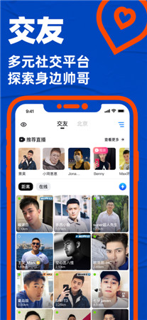 Blued手机客户端软件免费下载-Blued最新版app下载2021