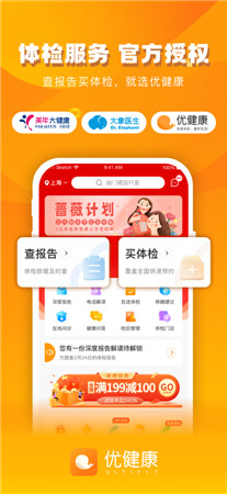 优健康app手机客户端官网下载-优健康个人体验报告查询下载