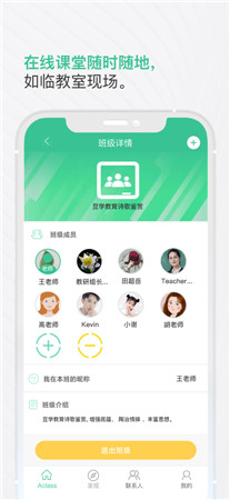Aclass最新版app手机下载-Aclass线上教室免费下载