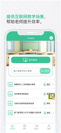 Aclass最新版app手机下载-Aclass线上教室免费下载