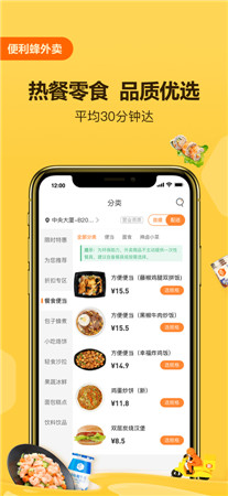 便利蜂最新版app下载-便利蜂手机小程序下载